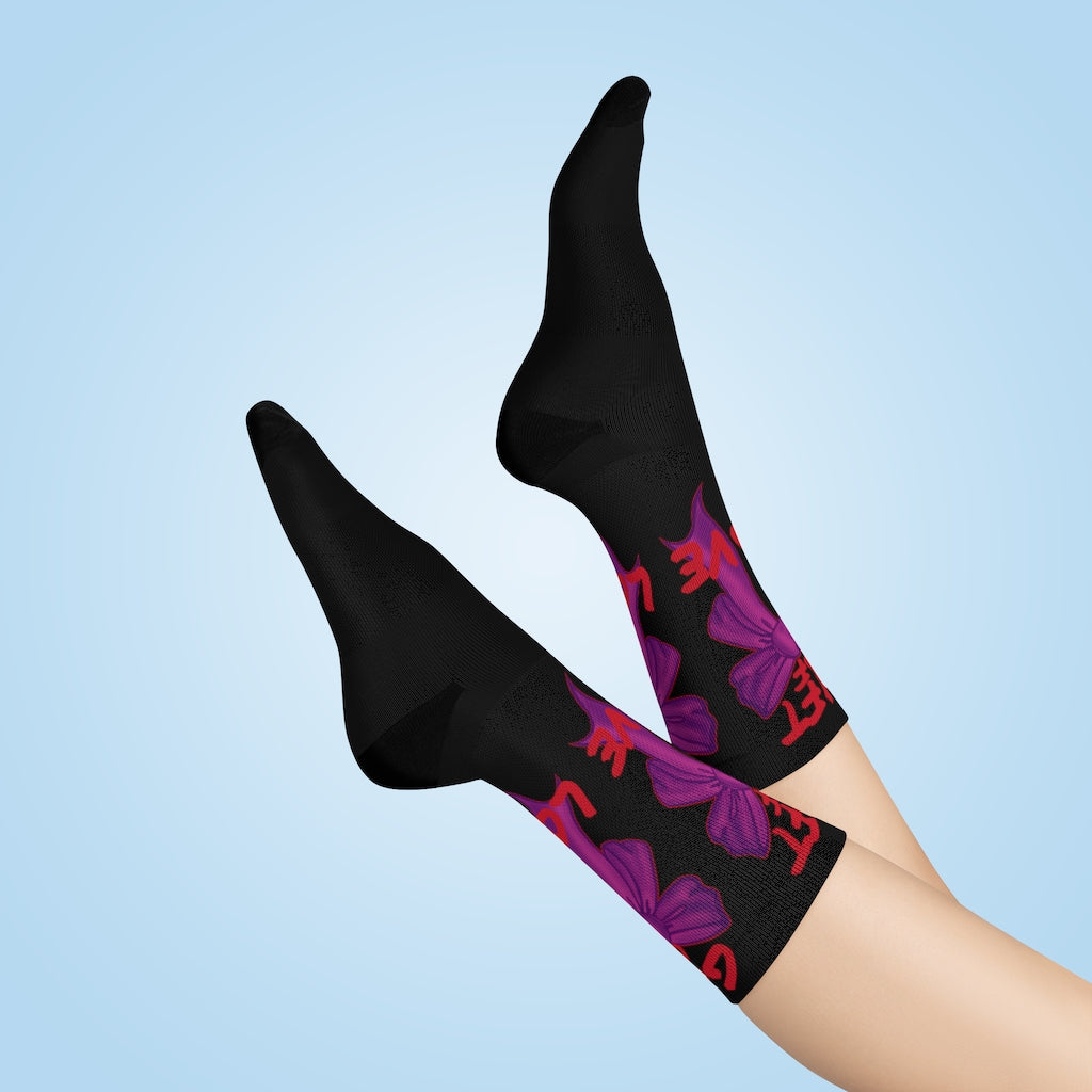 Pretty feet are a Gift of Love! Crew Socks (BLK) By The M.O.G